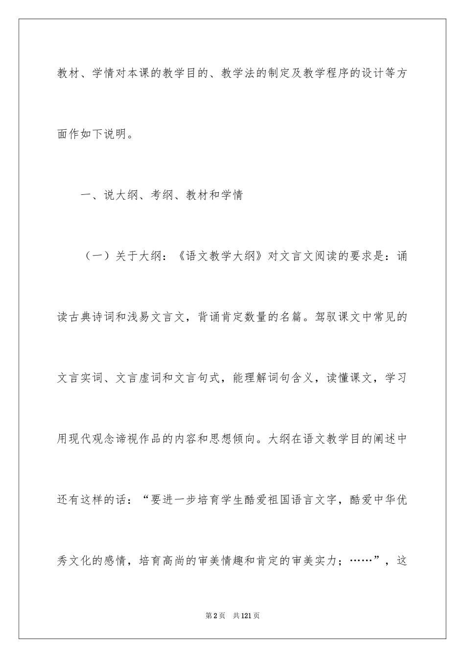 2024《游褒禅山记》说课稿_1_第2页