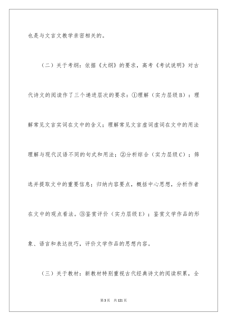 2024《游褒禅山记》说课稿_1_第3页