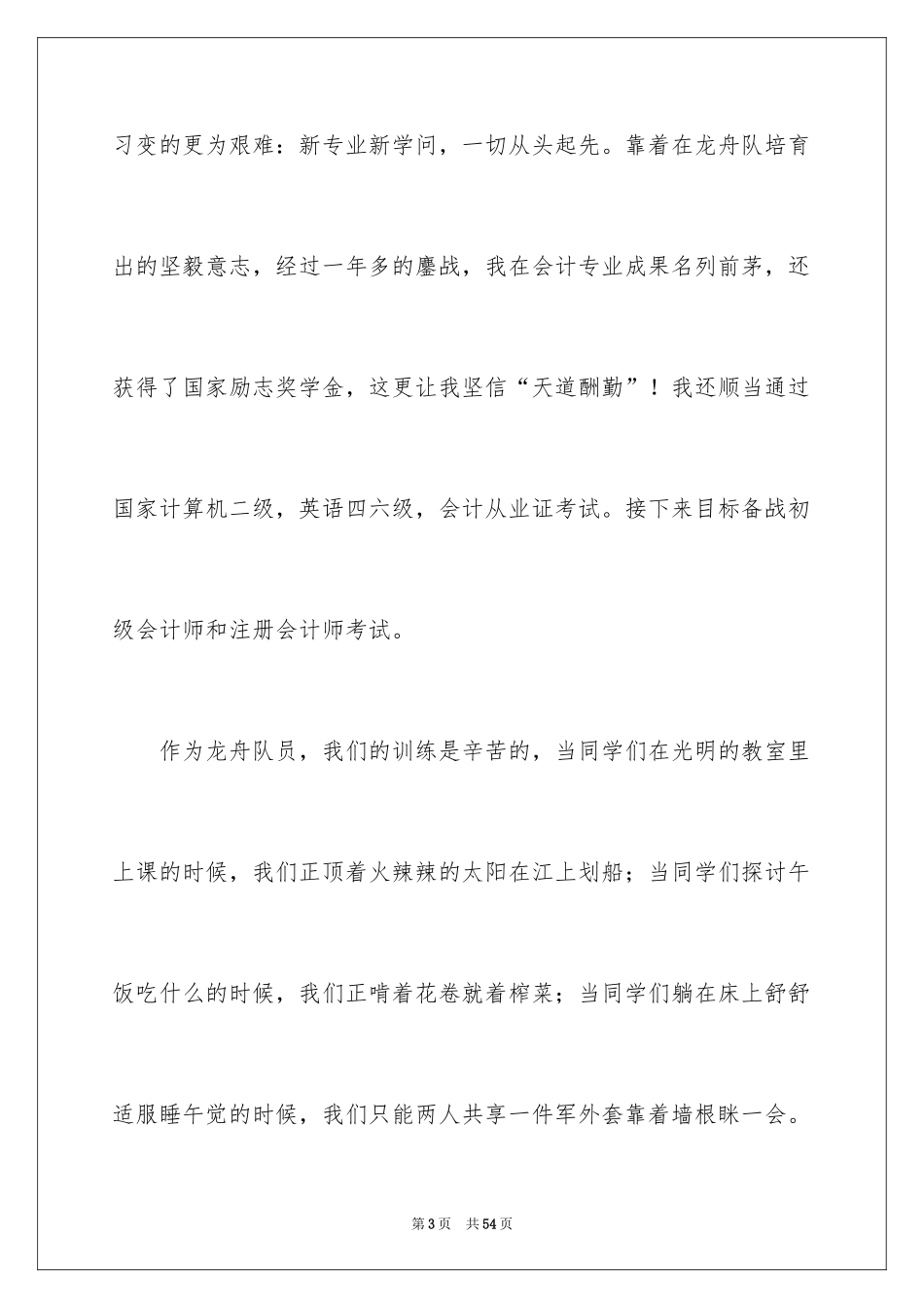 2024十佳大学生演讲稿_28_第3页