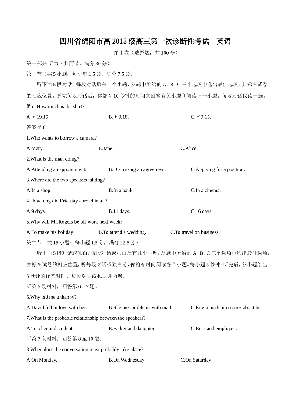 绵阳市2018届高三第一次诊断考试英语(2018绵阳一诊英语卷)_第1页