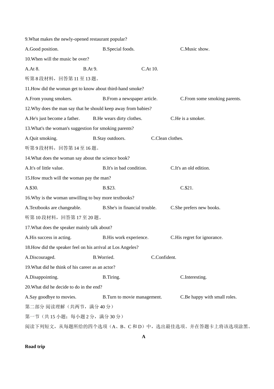 绵阳市2018届高三第一次诊断考试英语(2018绵阳一诊英语卷)_第2页