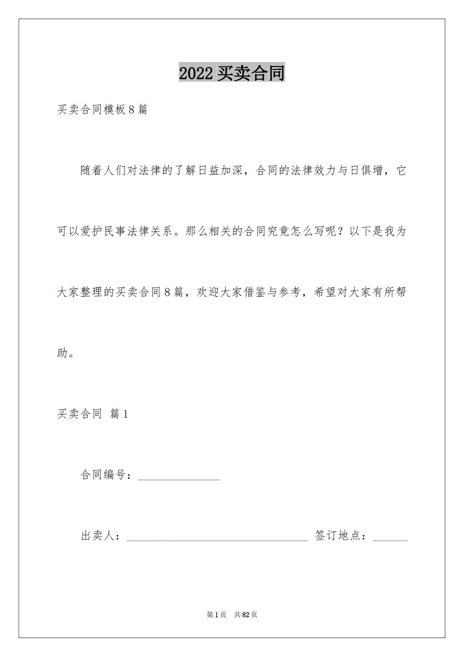 2024买卖合同_2950_第1页