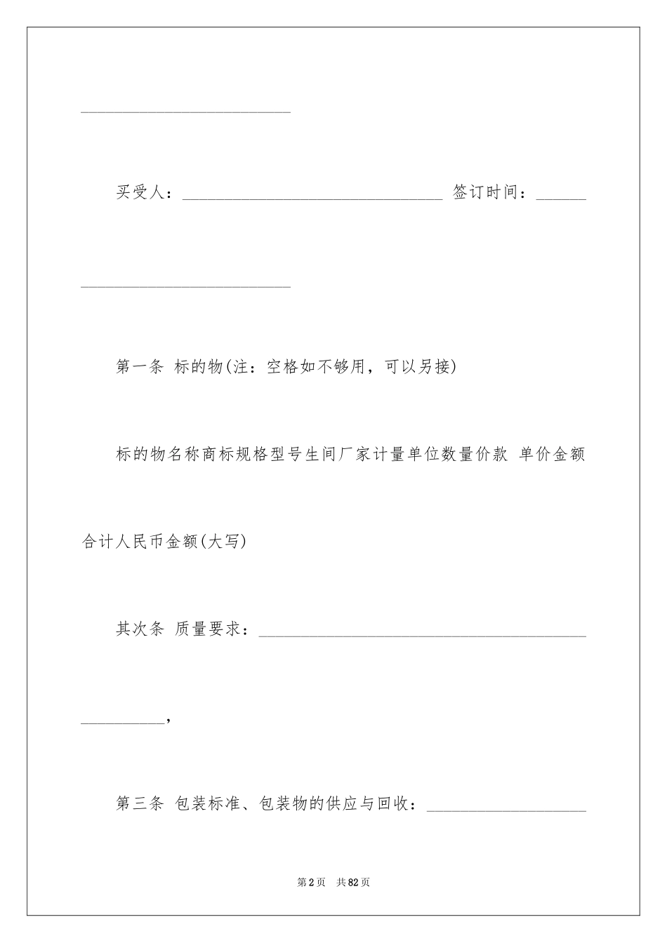 2024买卖合同_2950_第2页