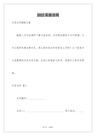 2024买卖合同_2950