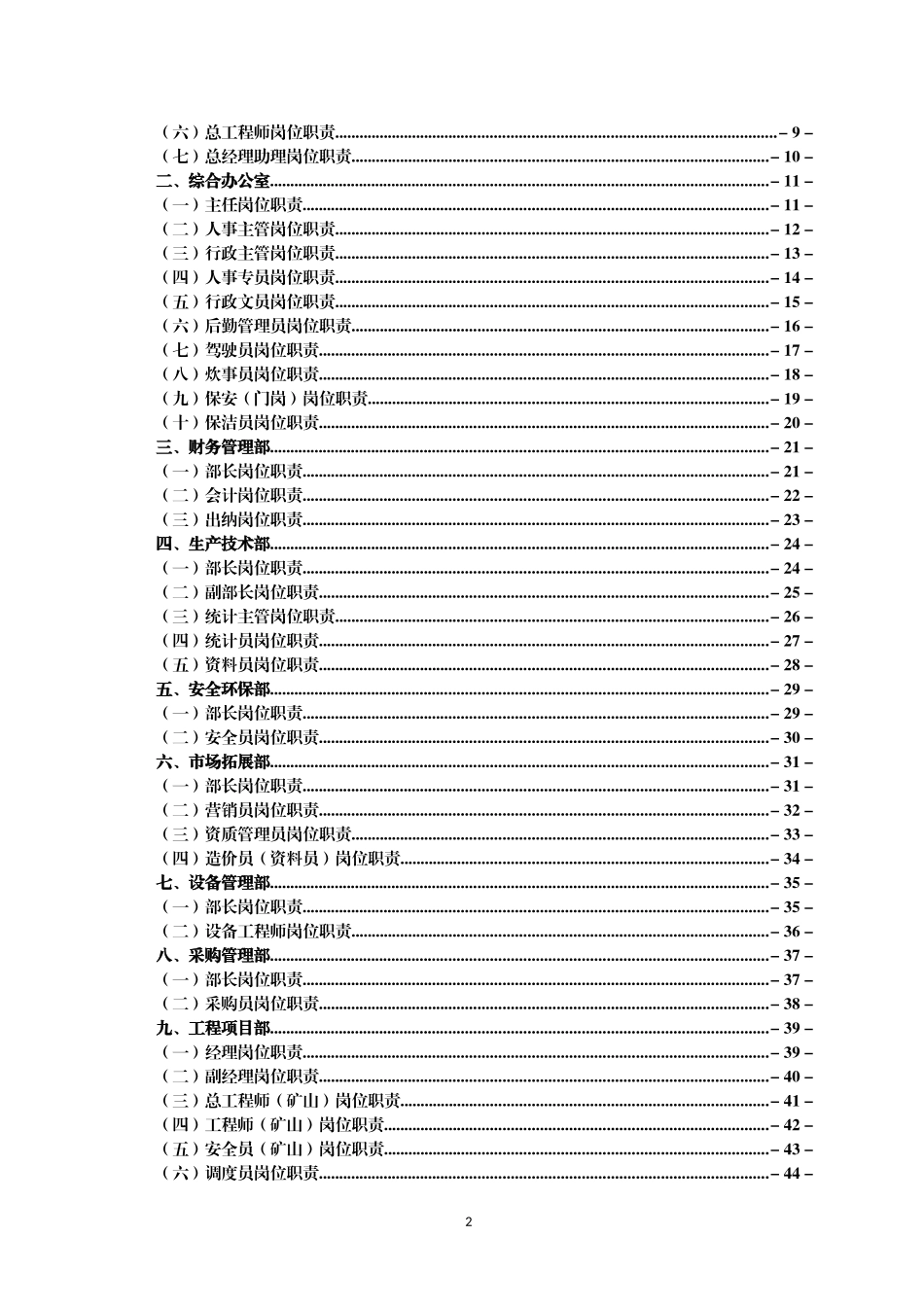 矿业公司员工岗位职责_第2页