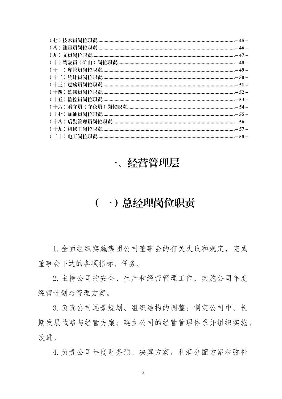 矿业公司员工岗位职责_第3页