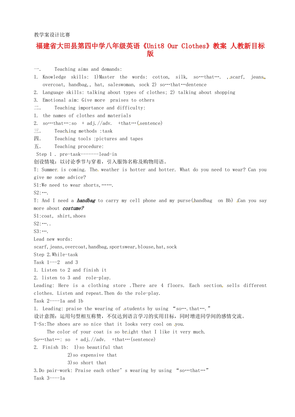 福建省大田县第四中学八年级英语《Unit8 Our Clothes》教案 人教新目标版_第1页