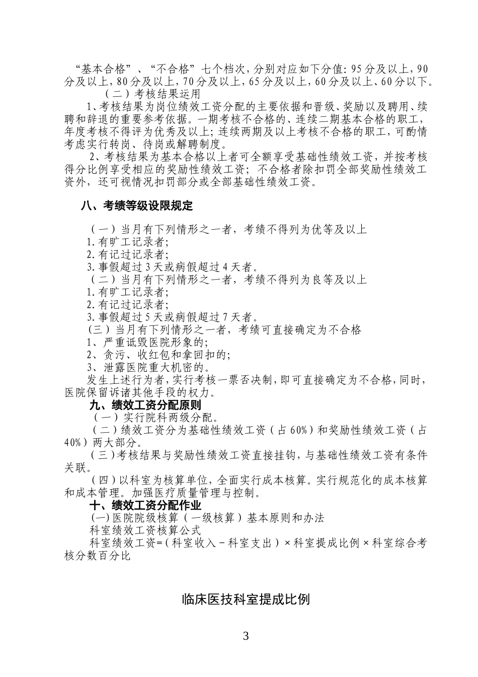某医院绩效考核与分配方案_第3页