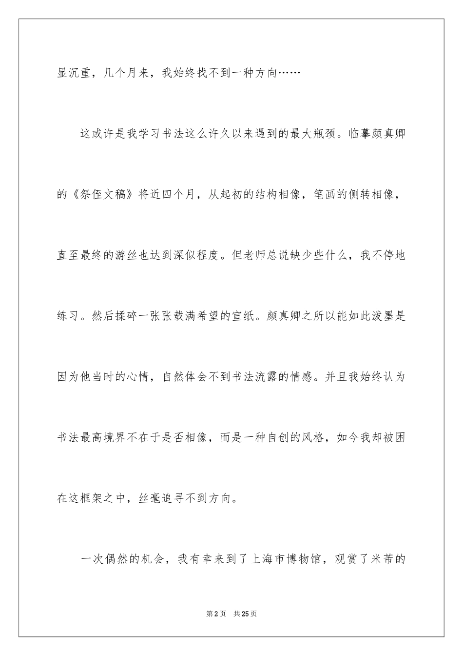 2024中考满分作文_97_第2页