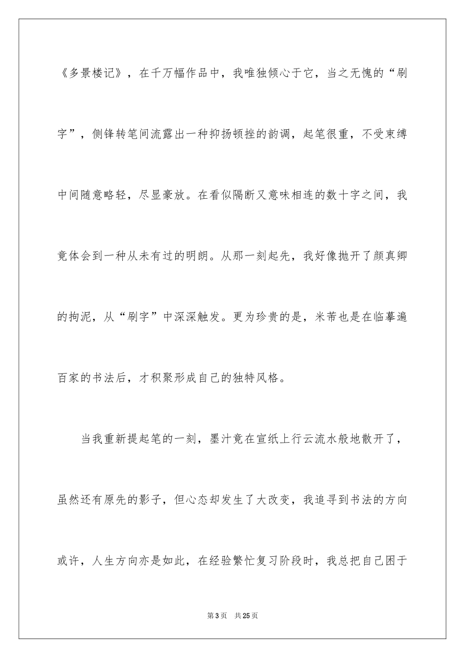 2024中考满分作文_97_第3页