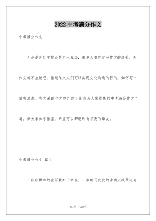 2024中考满分作文_97