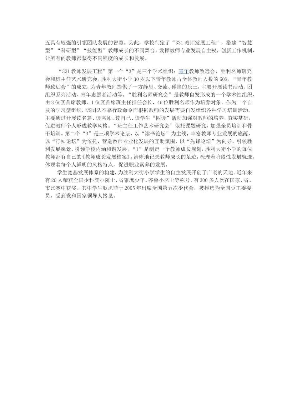 宽基教育造就创生源泉_第2页
