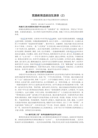 宽基教育造就创生源泉