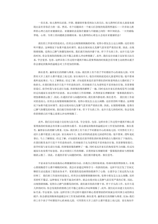 幼儿教师的心里健康