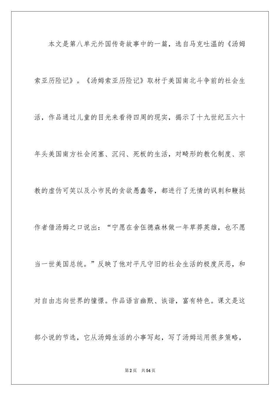 2024七年级语文说课稿_94_第2页