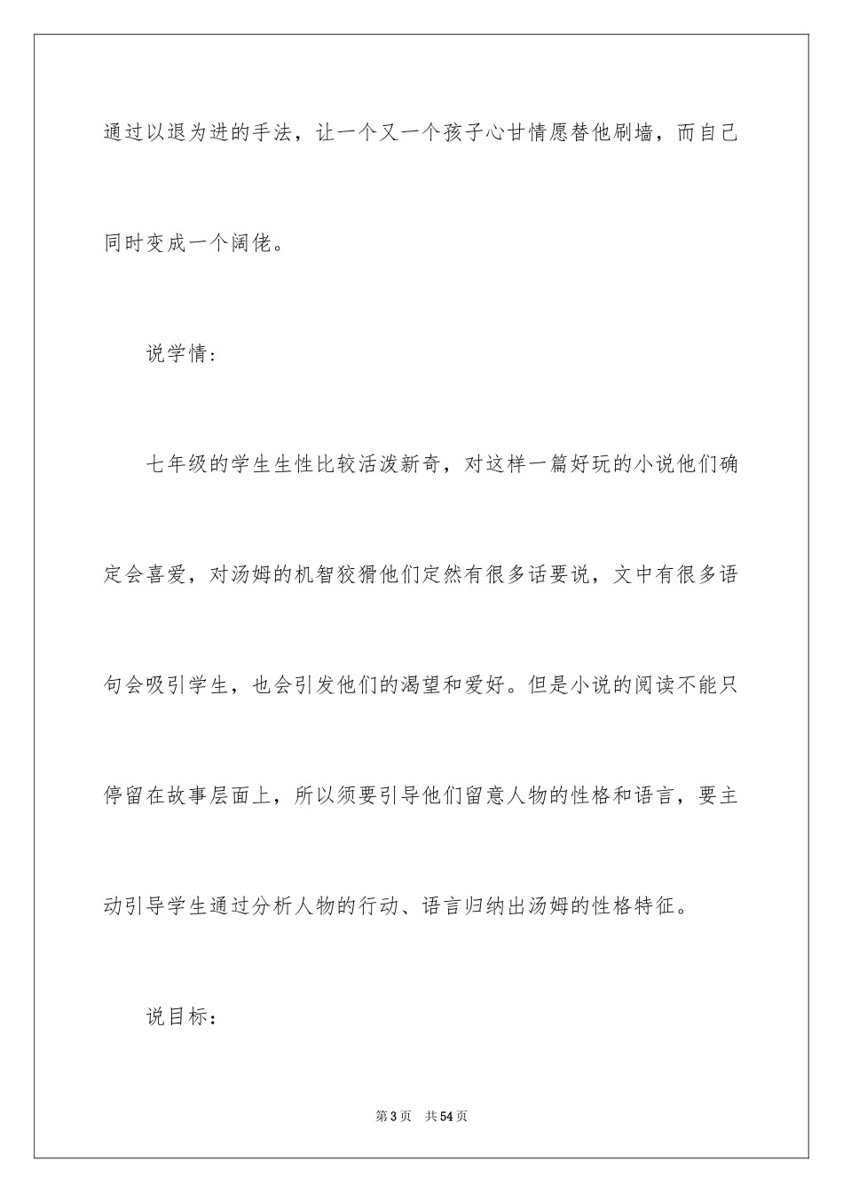 2024七年级语文说课稿_94_第3页