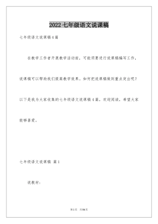 2024七年级语文说课稿_94