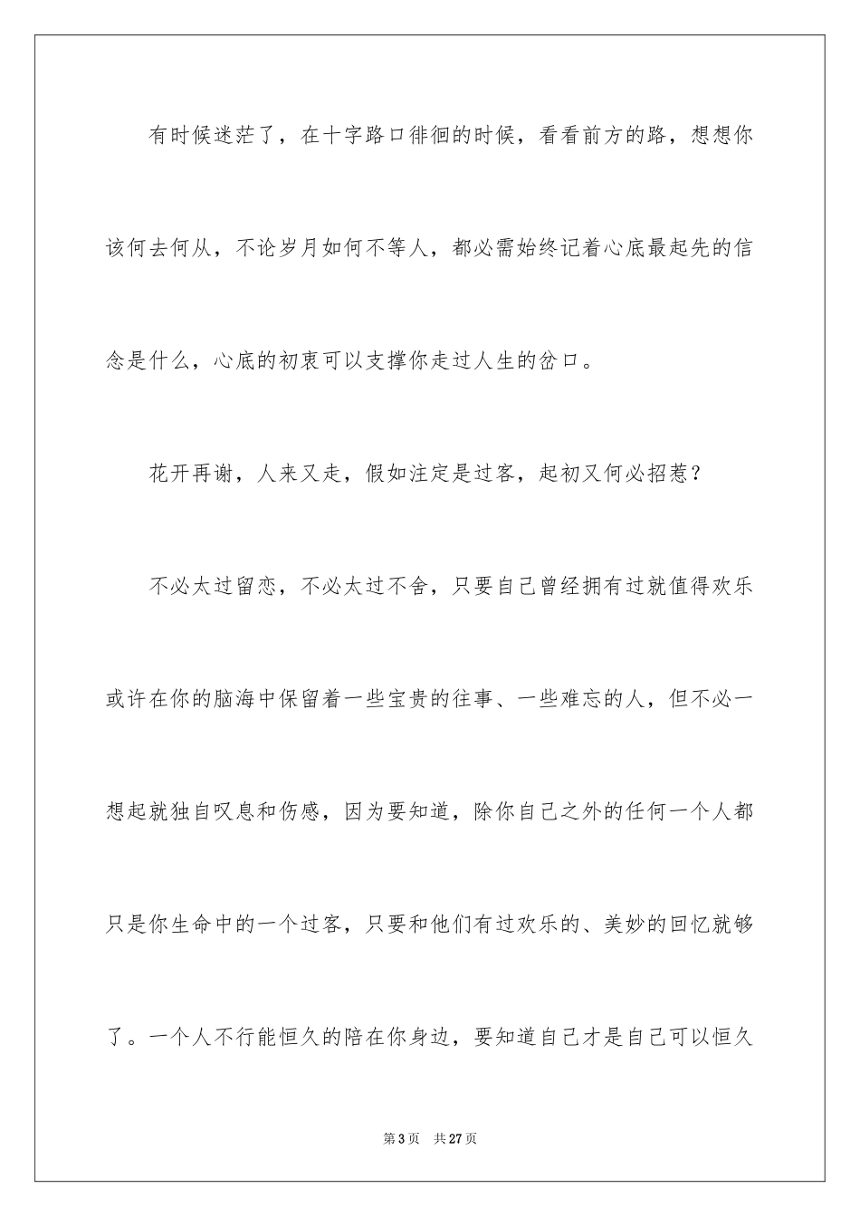 2024叙文作文_32_第3页