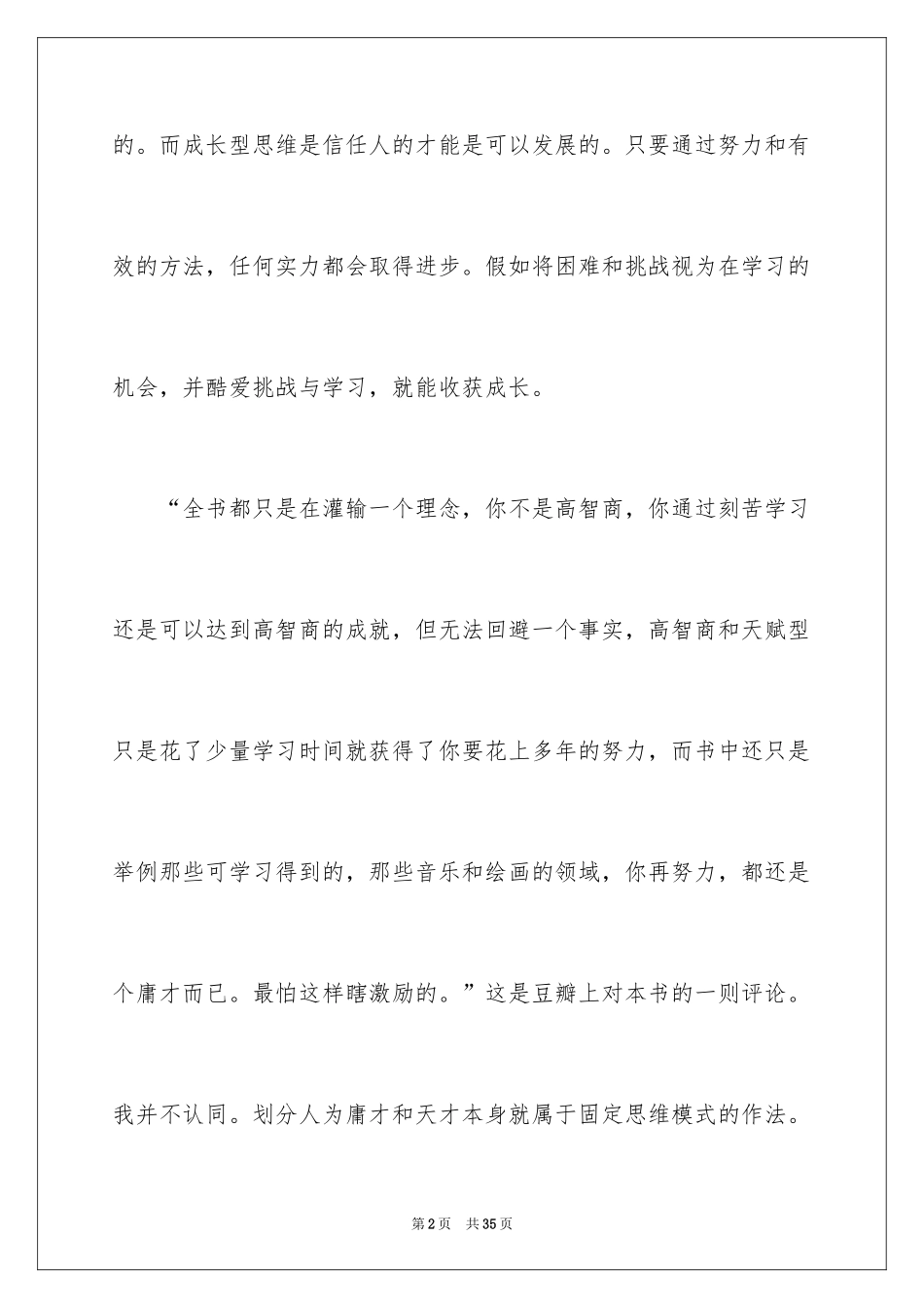 2024《终身成长》读后感_第2页