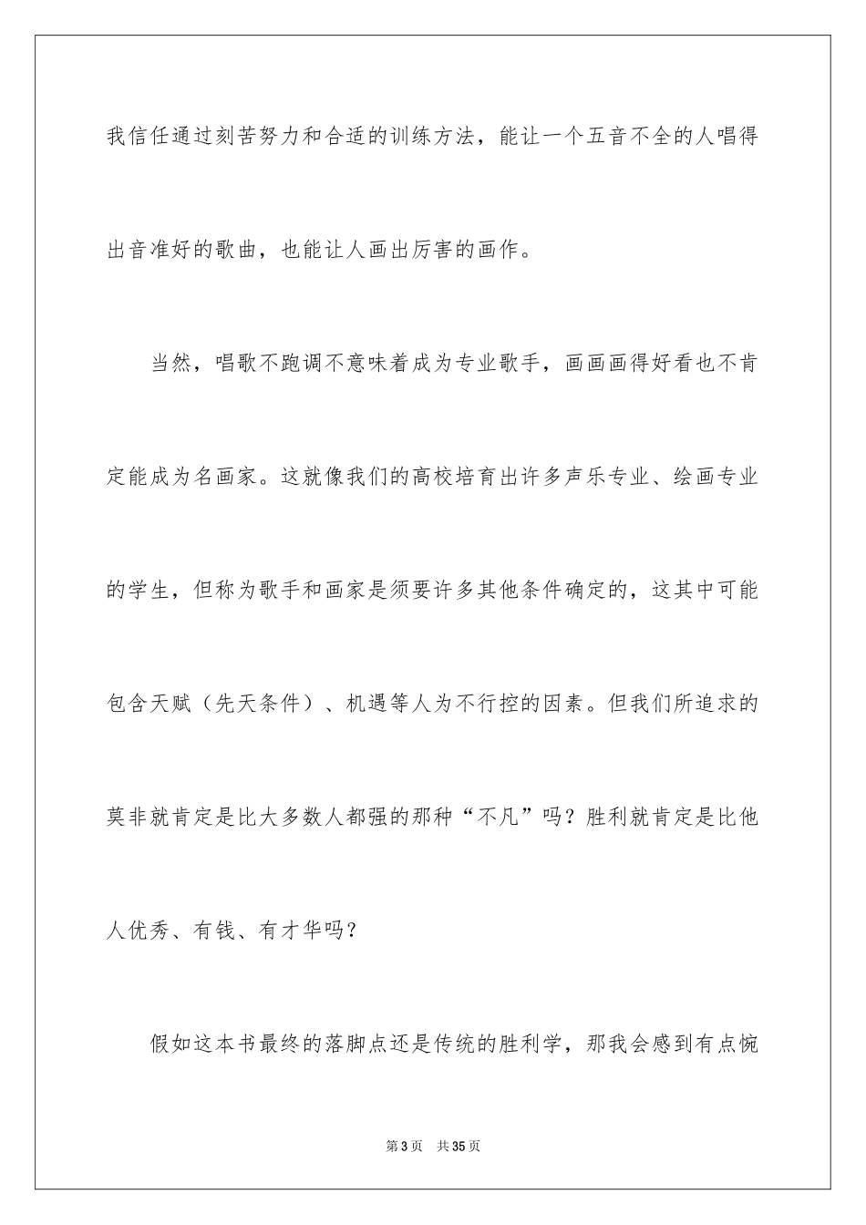 2024《终身成长》读后感_第3页