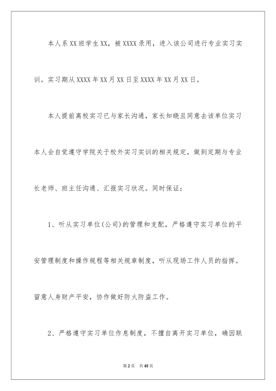 2024个人安全保证书_第2页