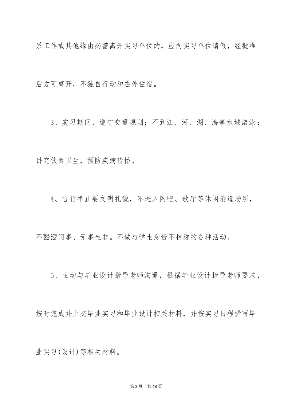 2024个人安全保证书_第3页