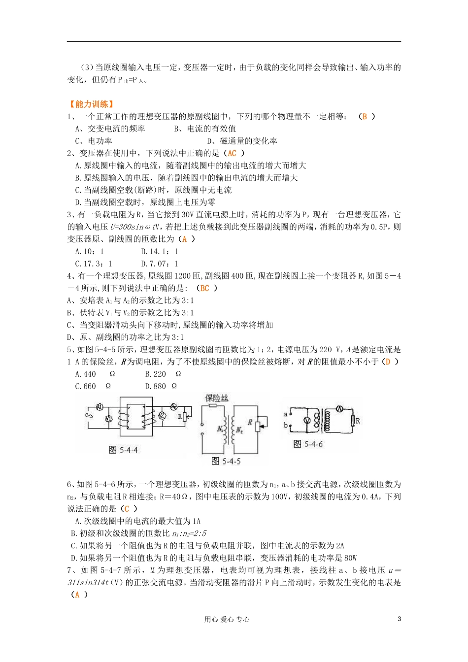 天津市青光中学高二物理《变压器》学案_第3页