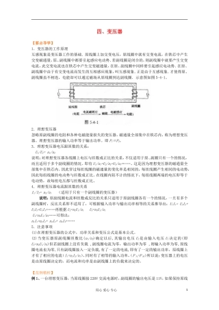 天津市青光中学高二物理《变压器》学案