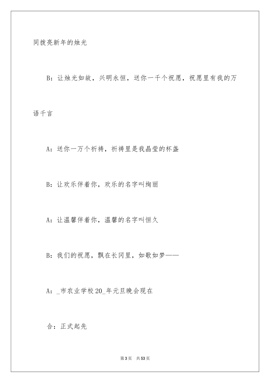 2024中学庆元旦晚会主持词_第3页
