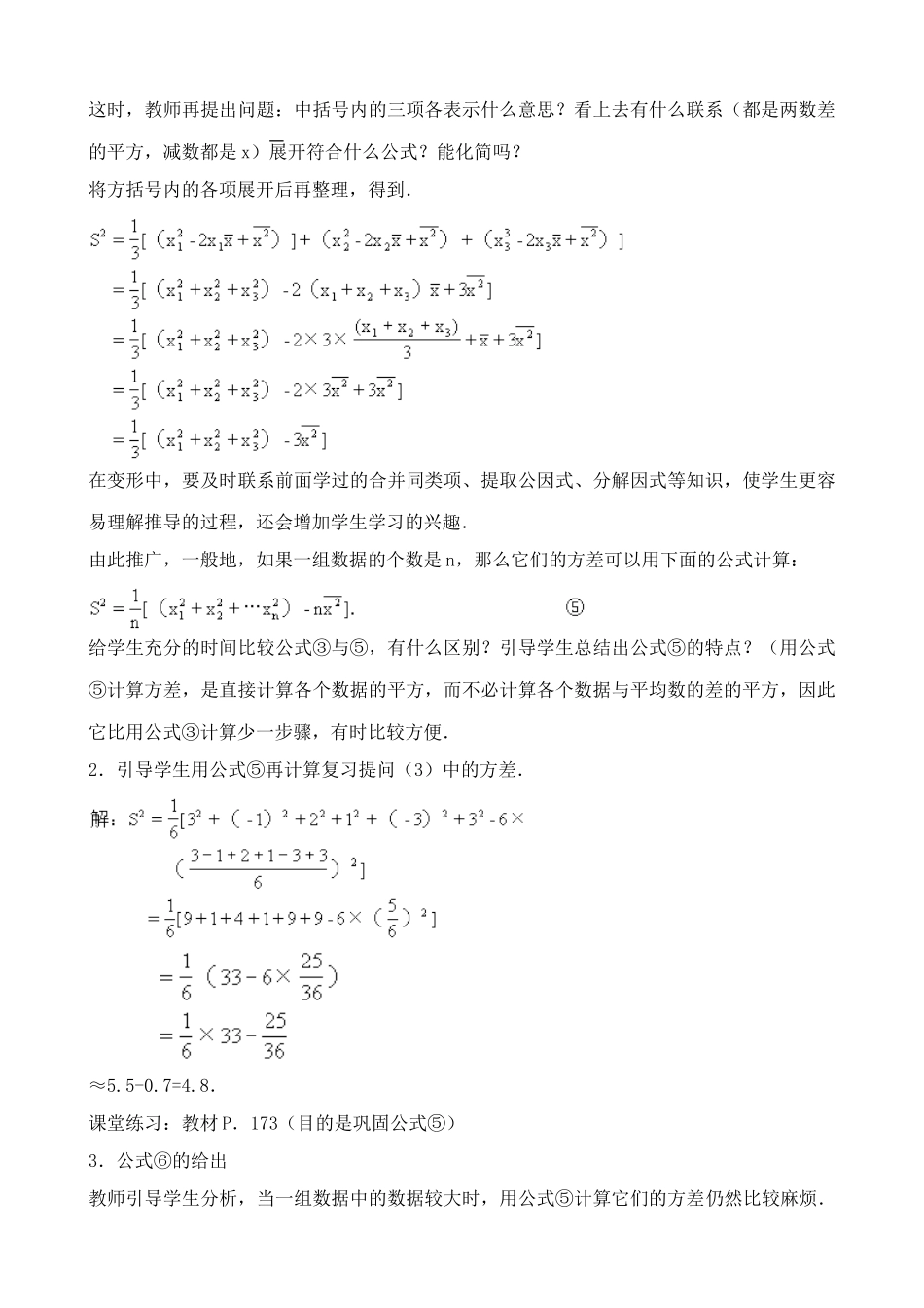 鲁教版八年级数学上册数据的波动教案1_第2页