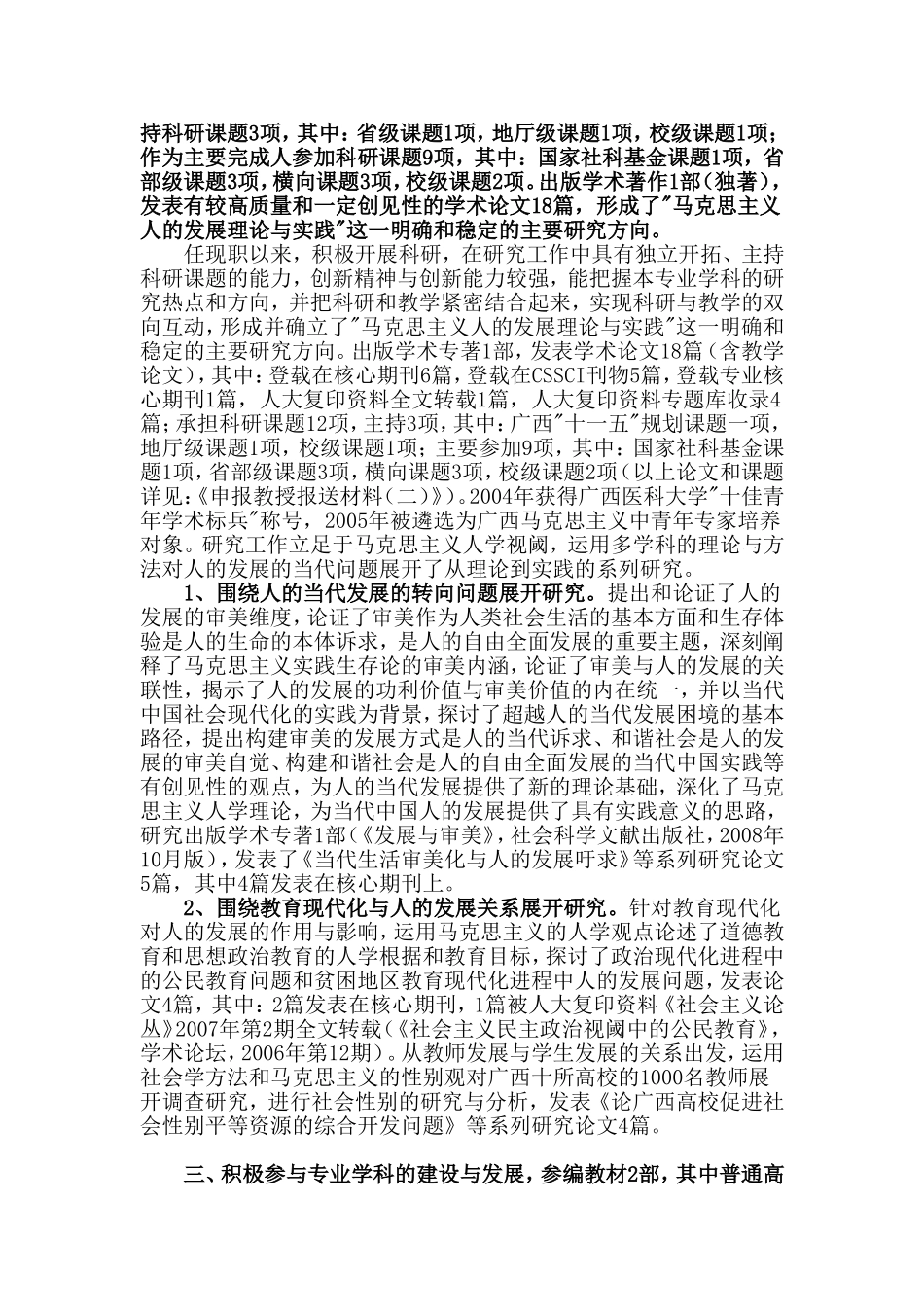 评审表任现职以来专业技术工作总结及自我鉴定(范例)_第2页