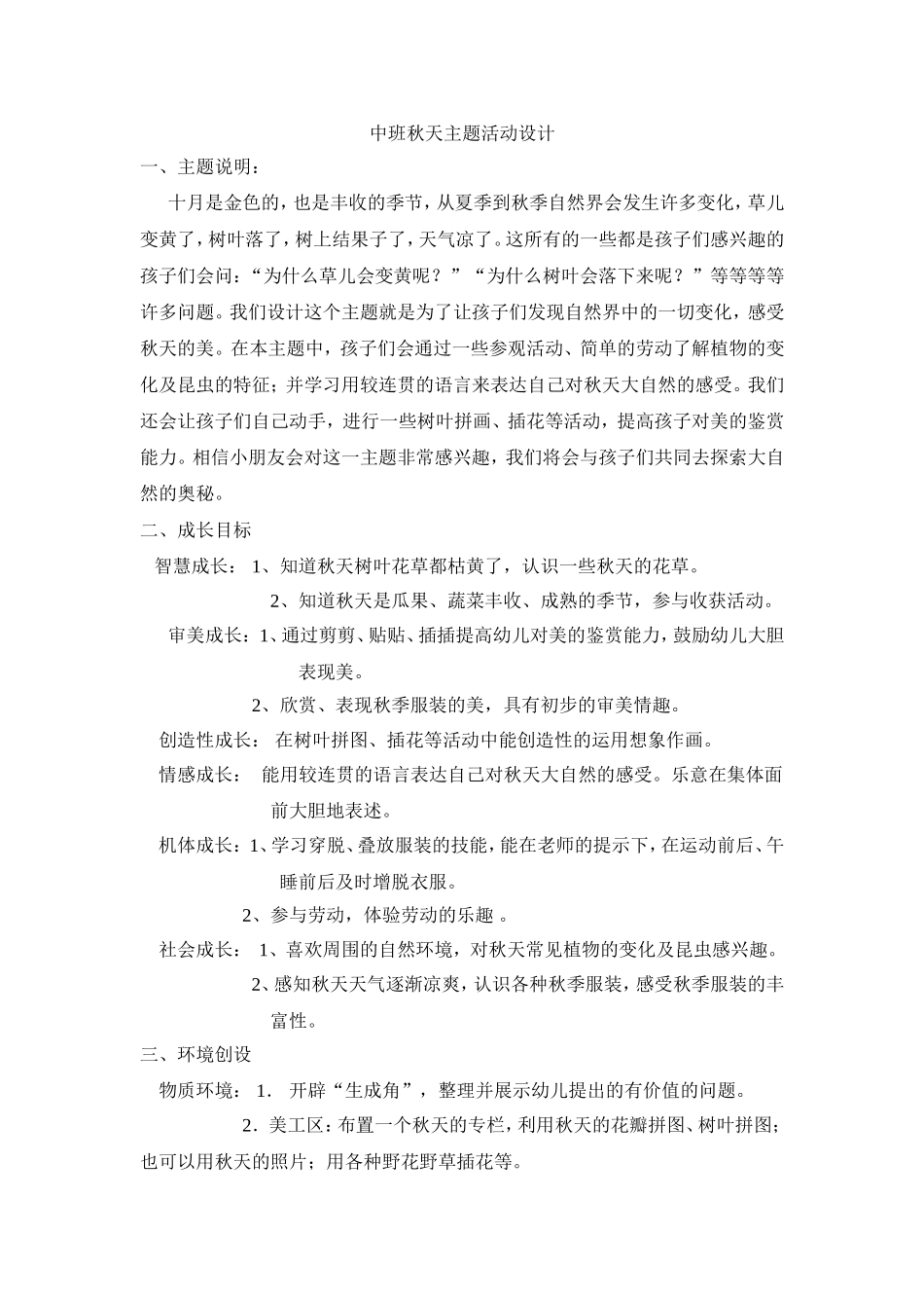 秋天主题活动设计_第1页