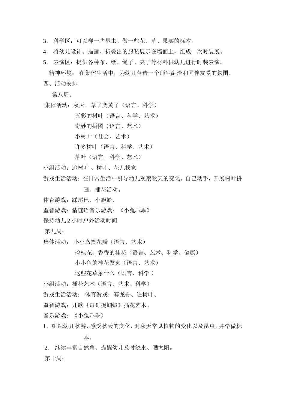 秋天主题活动设计_第2页
