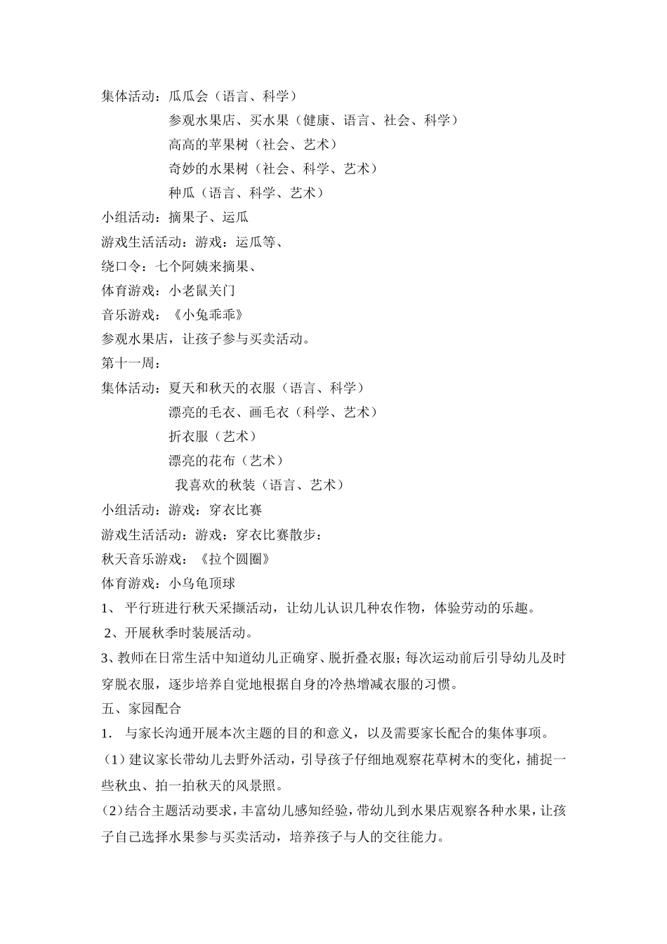 秋天主题活动设计_第3页