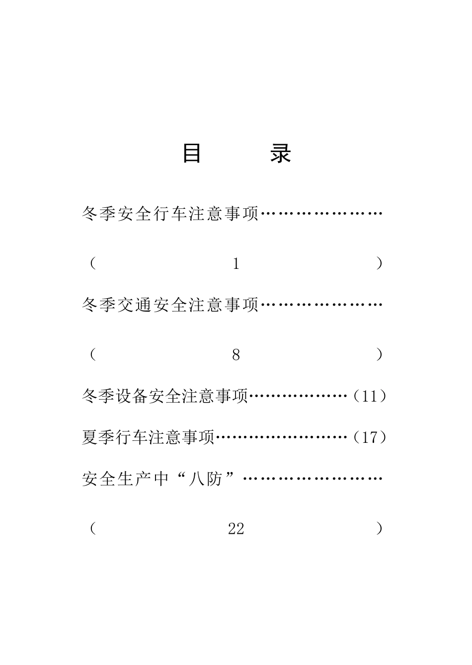 冬季安全行车注意事项(DOC31页)_第2页