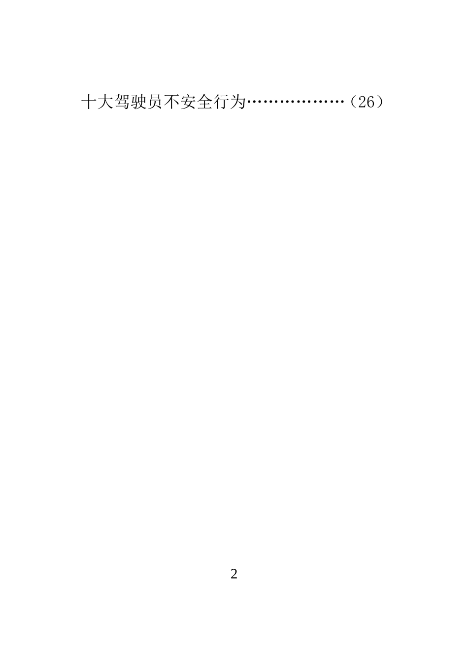 冬季安全行车注意事项(DOC31页)_第3页