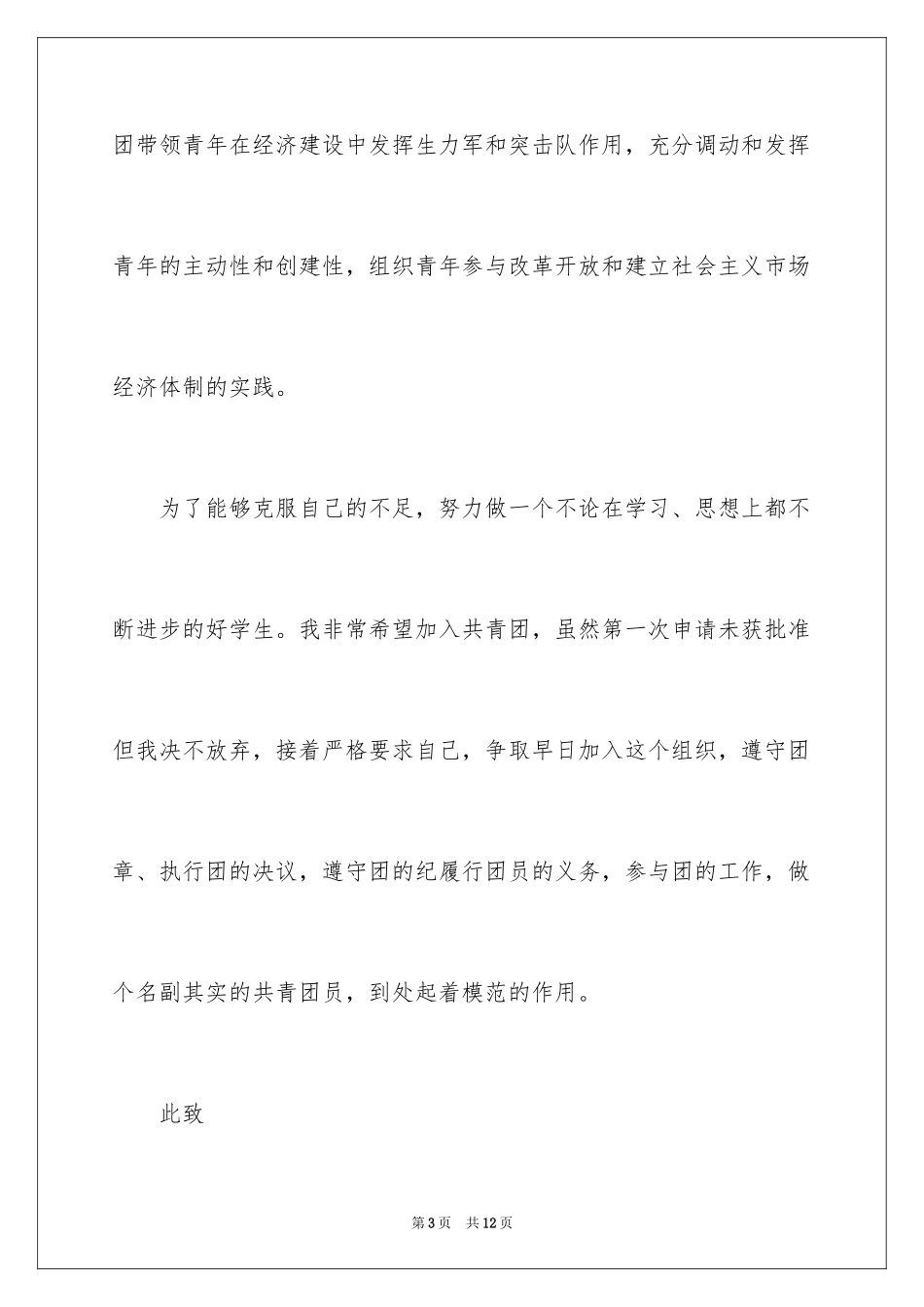 2024初三入团申请书_39_第3页