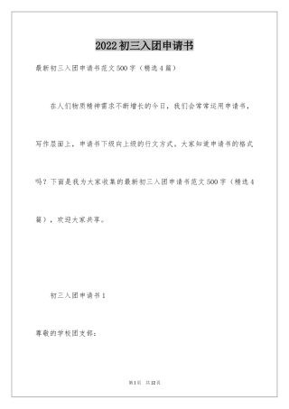 2024初三入团申请书_39