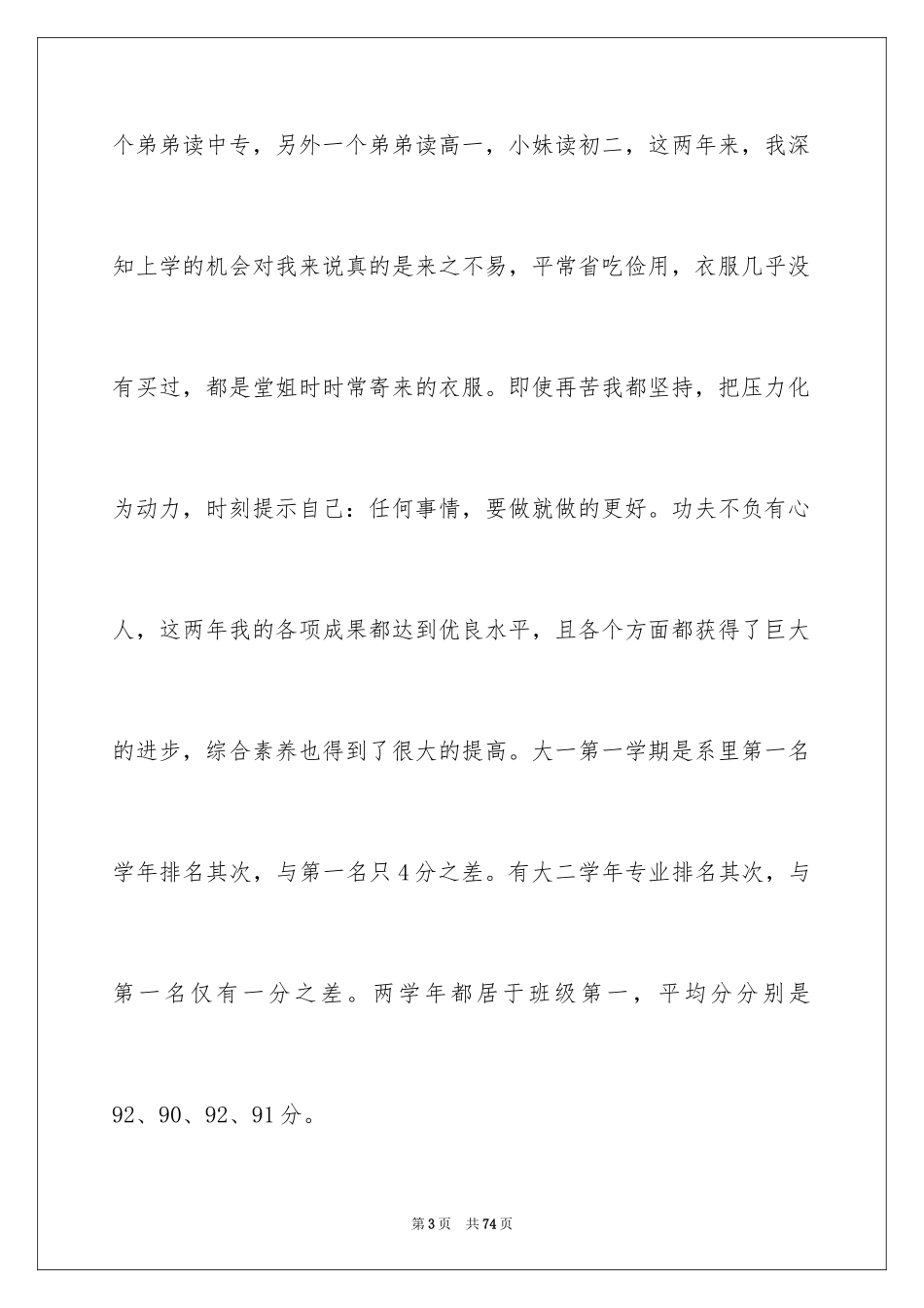2024大学生贫困助学金申请书_22_第3页