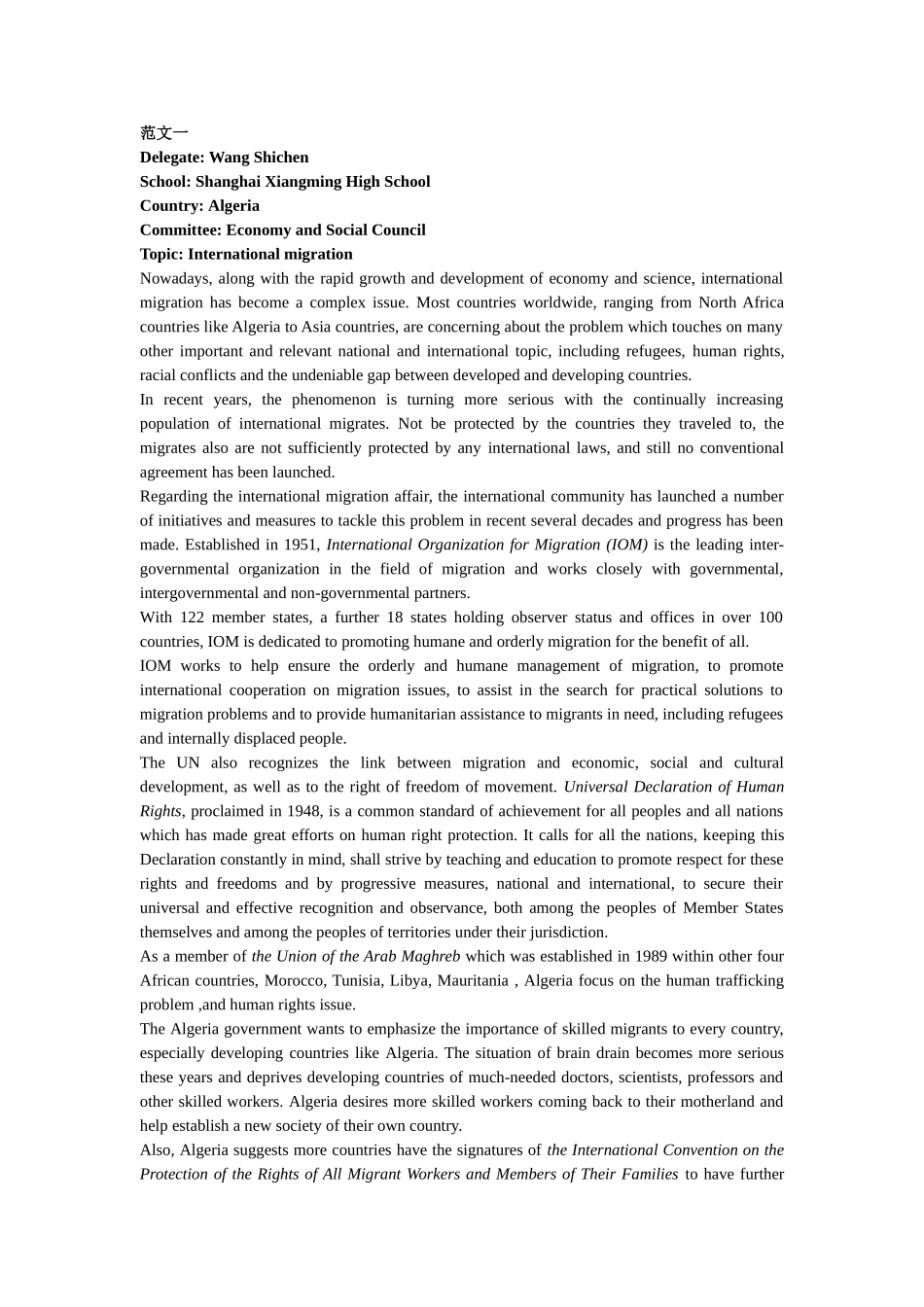 立场文件范文_第1页