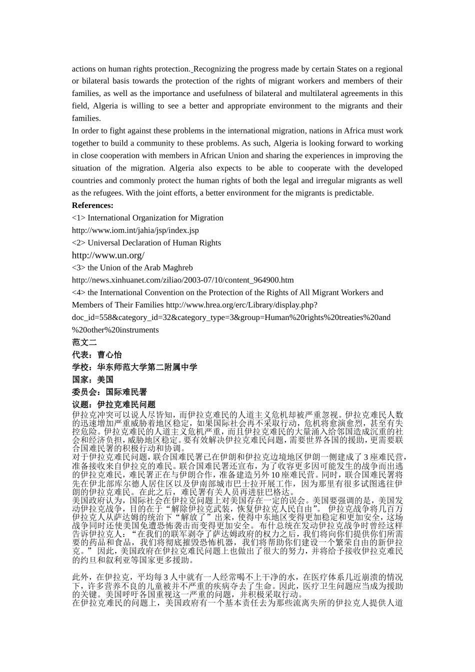 立场文件范文_第2页