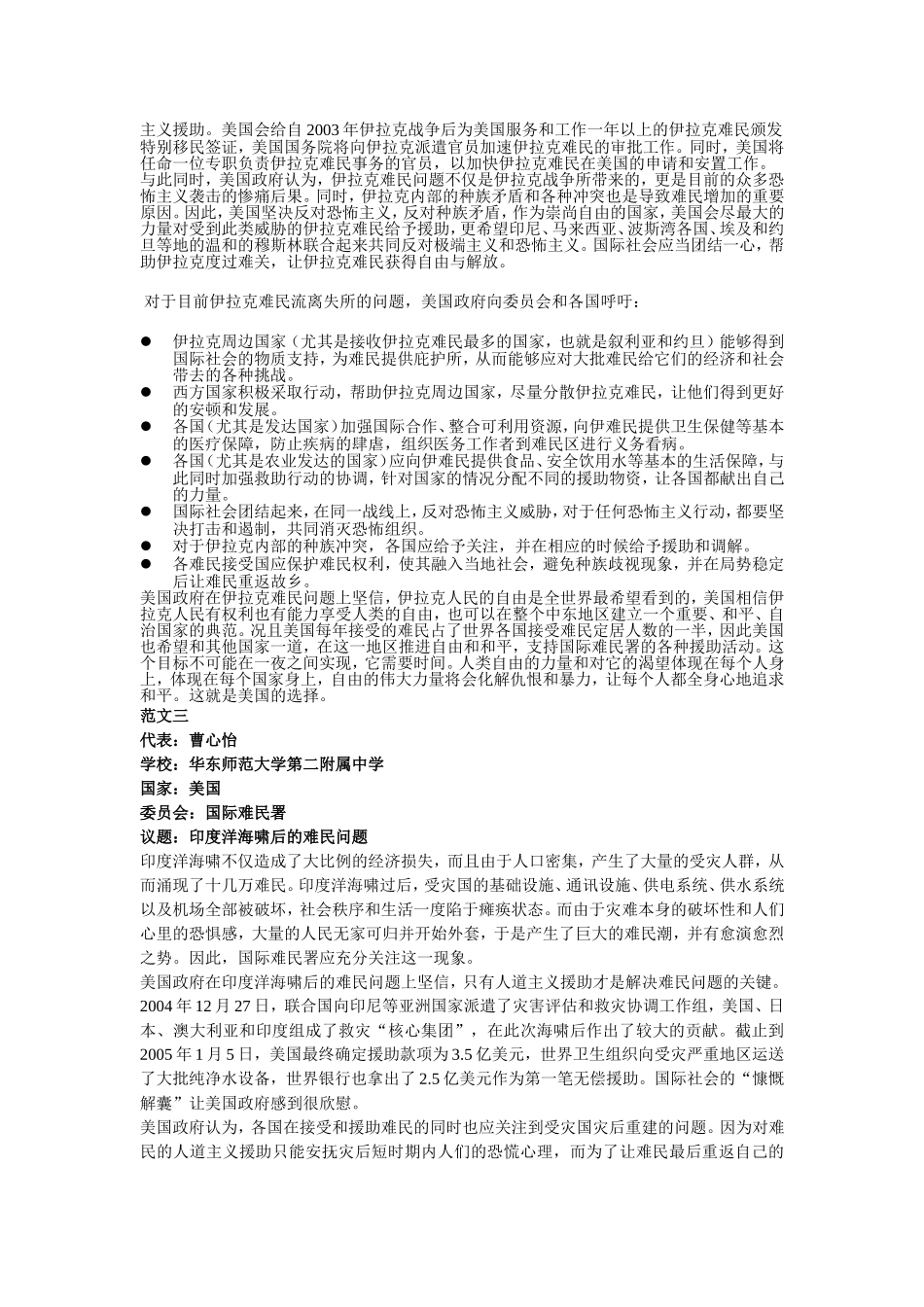 立场文件范文_第3页