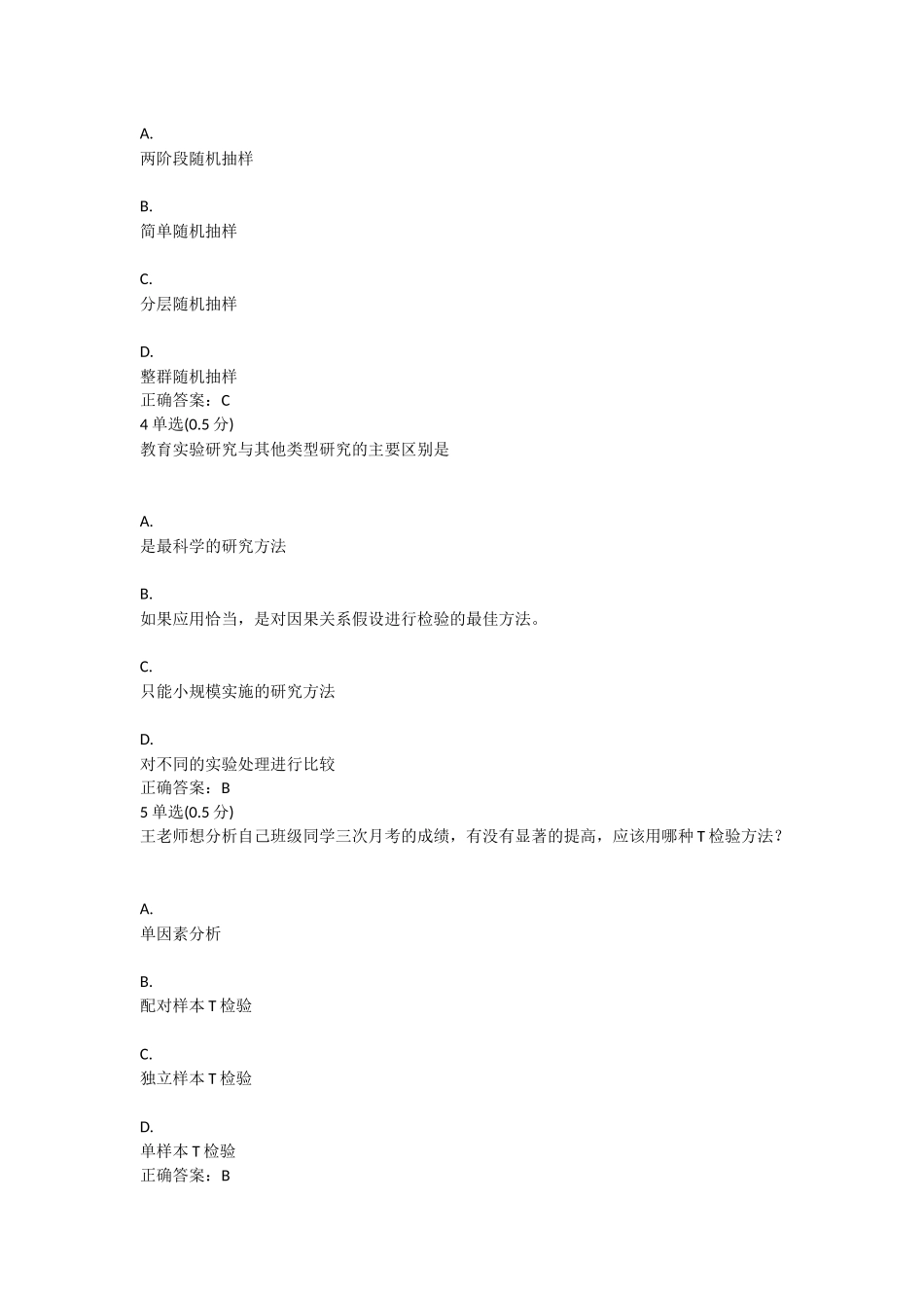 教师如何做研究期末考试题_第2页