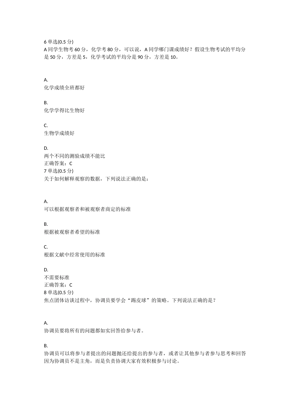 教师如何做研究期末考试题_第3页