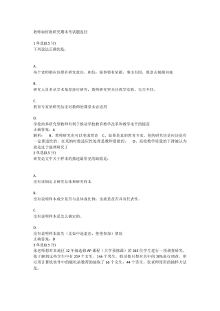 教师如何做研究期末考试题