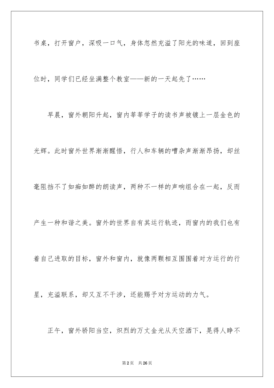 2024写景话题作文_第2页