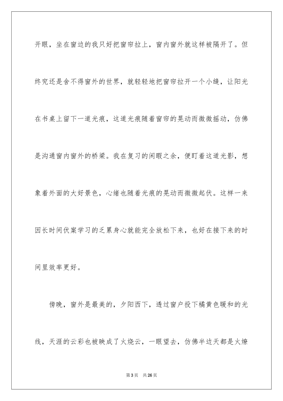 2024写景话题作文_第3页