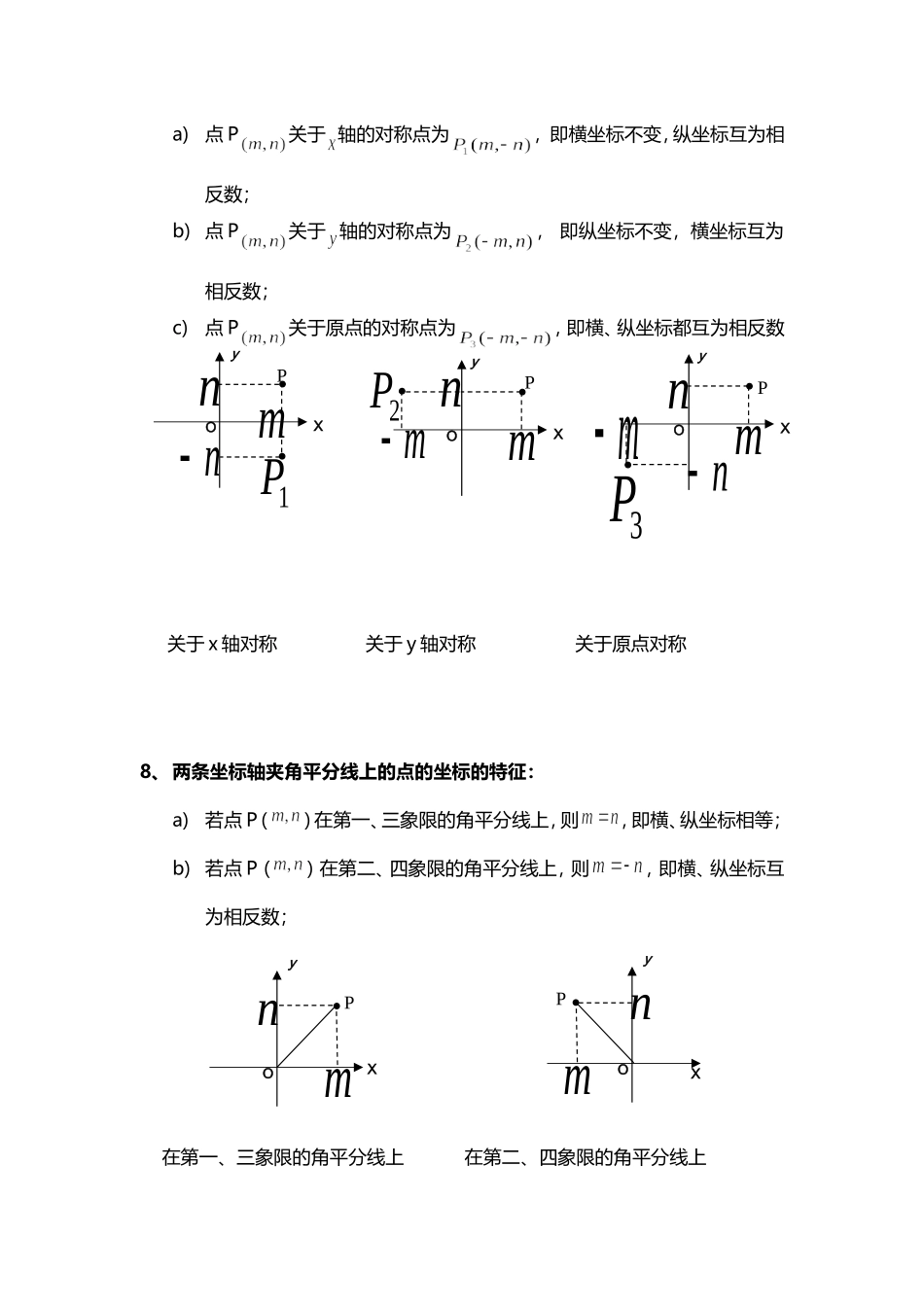 平面直角坐标系知识点题型【最全面】总结_第3页