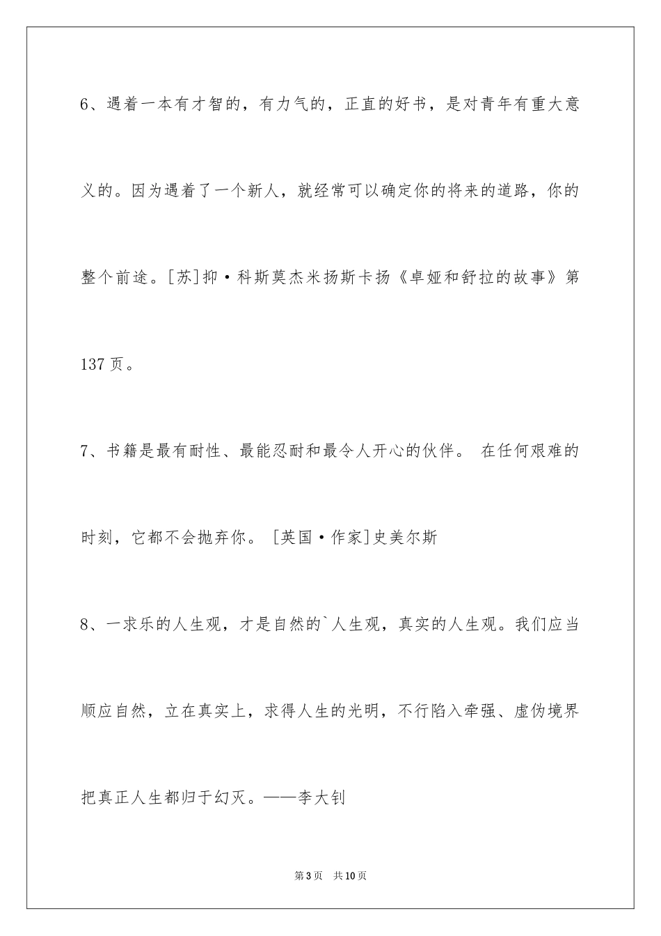 2024人生感悟格言_207_第3页