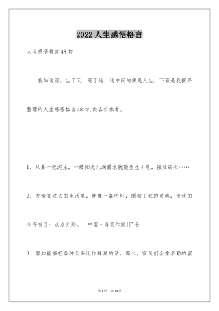 2024人生感悟格言_207